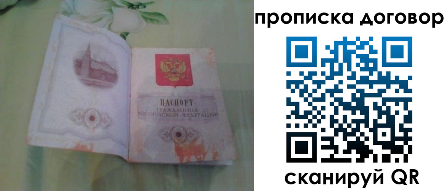 временная регистрация гарантия в Бирске