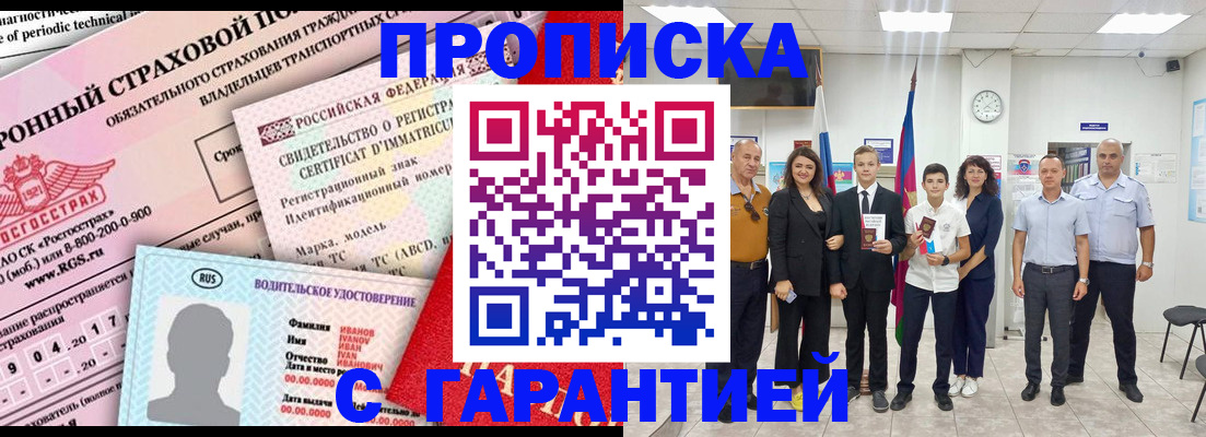 прописка в квартире в Бирске
